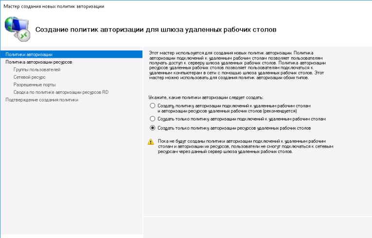 Первым шагом указываем желаемое имя для политики авторизации. Настоятельно рекомендуем указывать имя латиницей. Нажимаем кнопку “Далее”.