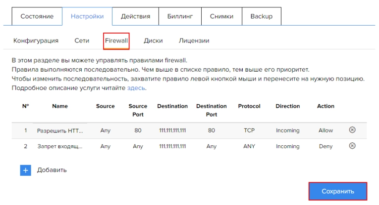 Для добавления дополнительного диска откройте вкладку, выберете тип диска и его объем, укажите название диска. К одному серверу можно подключить диски разного типа. Подтвердите и сохраните изменения.