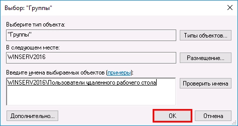 В окне свойств учетной записи появится соответствующее членство в группах. Закрываем окно кликом по кнопке “OK”