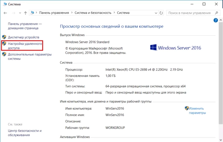 В открывшемся окне “Свойства системы” переходим на вкладку “Удаленный доступ” и кликаем по кнопке “Выбрать пользователей”.