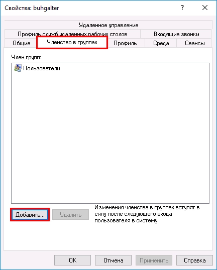 В окне выбора группы кликаем по кнопке “Дополнительно”.