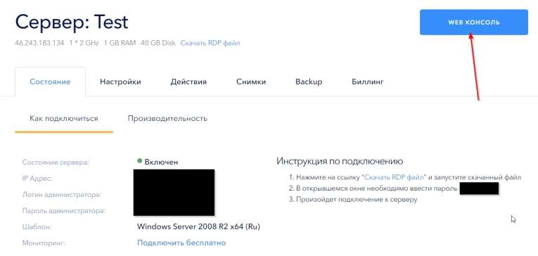 Скриншот №1. Подключиться через Web-интерфейс.
