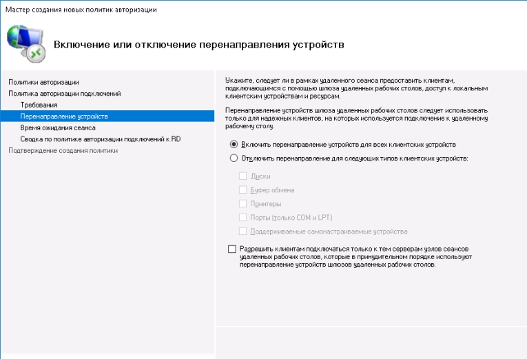 Настраиваем таймауты сессий. И действия по их истечении. Рекомендуем отключать сеанс, чтобы фоновые пользовательские процессы не отнимали процессорное время. Нажимаем “Далее”.