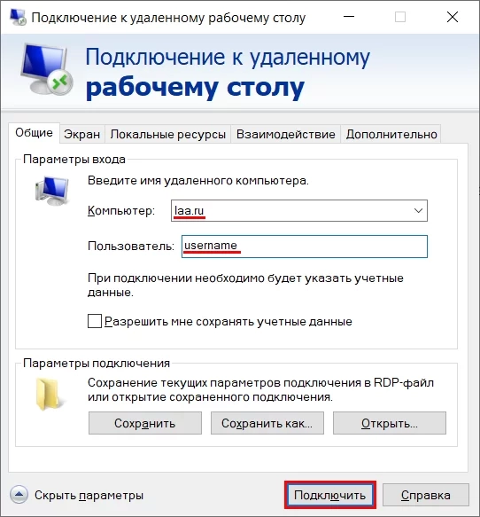 Программа запросит пароль от учетной записи.