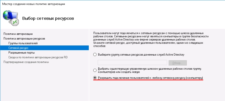 Настраиваем разрешенные порты. сли порт RDP-сервера не был изменен, то оставляем 3389. Нажимаем “Далее”.