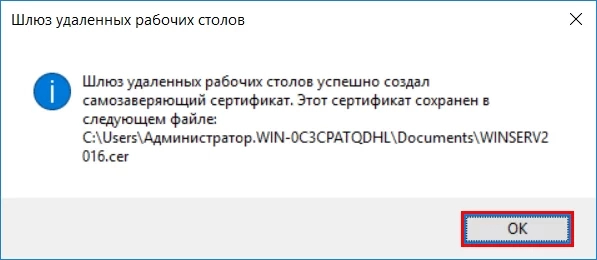 В окне свойств сервера, нажимаем кнопку “Применить”.