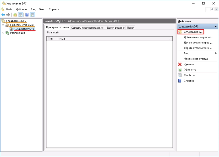 В открывшемся окне «Создание папки» указываем имя, в нашем случае «Test» и нажимаем кнопку «Добавить»: