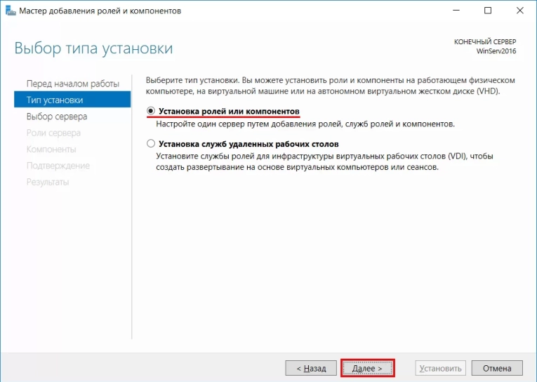Так как установка выполняется для текущего сервера - нажимаем “Далее”.