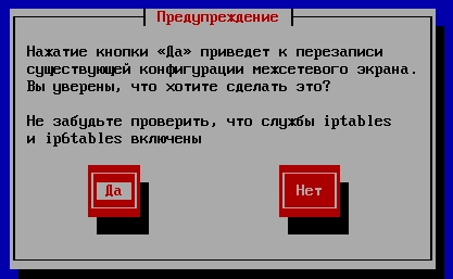 Установка завершена, межсетевой экран активирован.