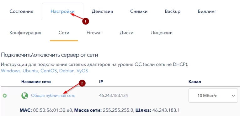 Скриншот №4. Сетевые параметры.