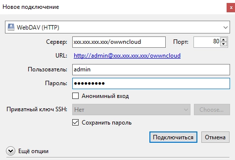 Скриншот №2. Создание подключения.