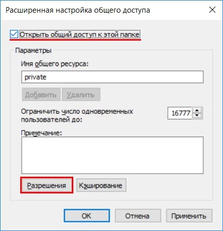 В открывшемся окне, в поле “Группы или пользователи” выбираем “Все” и нажимаем кнопку “Удалить”.