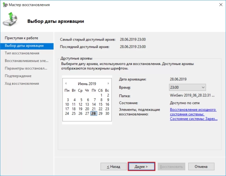 В обновленном окне, предстоит выбрать “Что нужно восстановить”, например, “Файлы и папки”. Нажимаем “Далее”.