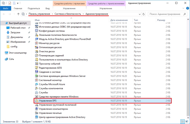В новом окне «Управление DFS», в правой части кликаем по «Новое пространство имен ...»: