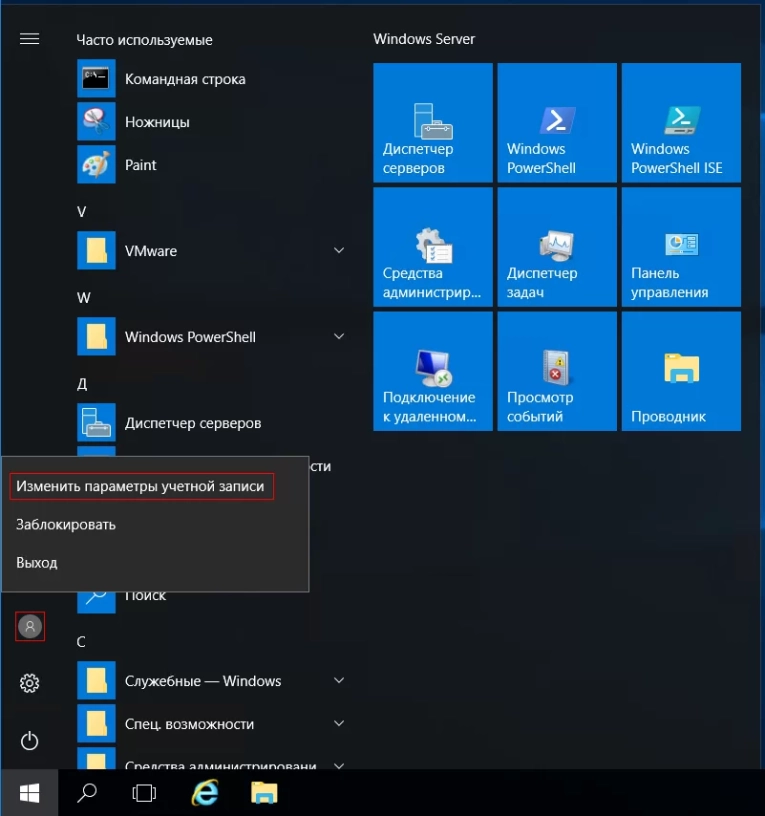 В открывшемся окне “Параметры” выбираем “Параметры входа”, а в секции Пароль кликаем по кнопке Изменить.