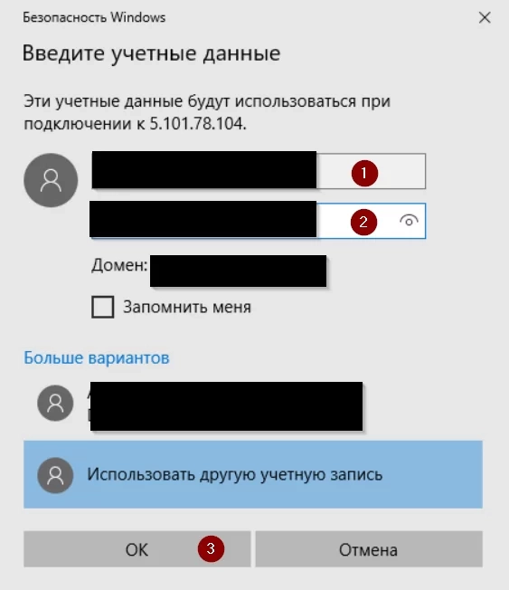 Скриншот №7. Подключение через RDP.
