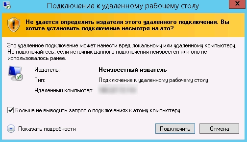 Рис.2. Подключение к удаленному рабочему столу.