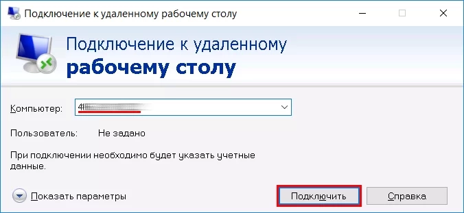 Удаленный компьютер запросит имя пользователя и пароль, вводим их и кликаем по кнопке “OK”.