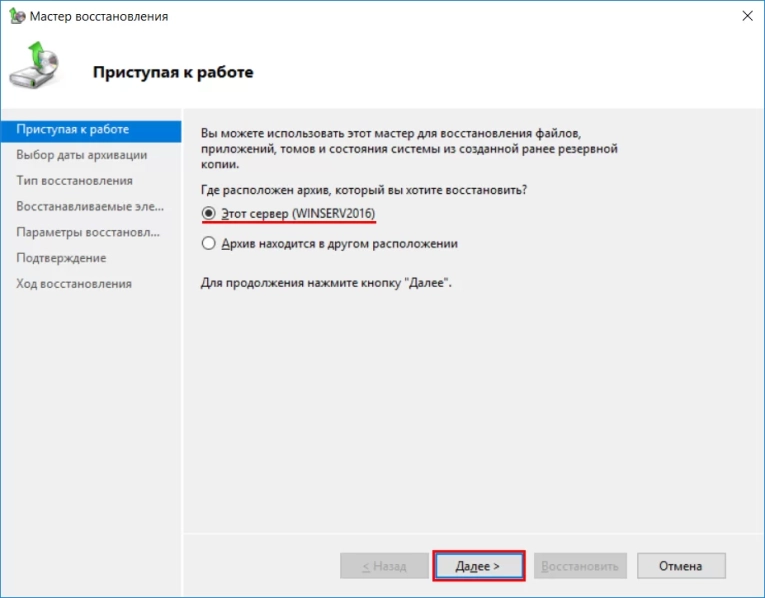 Следующим шагом выбираем дату создания резервной копии и кликаем “Далее”.