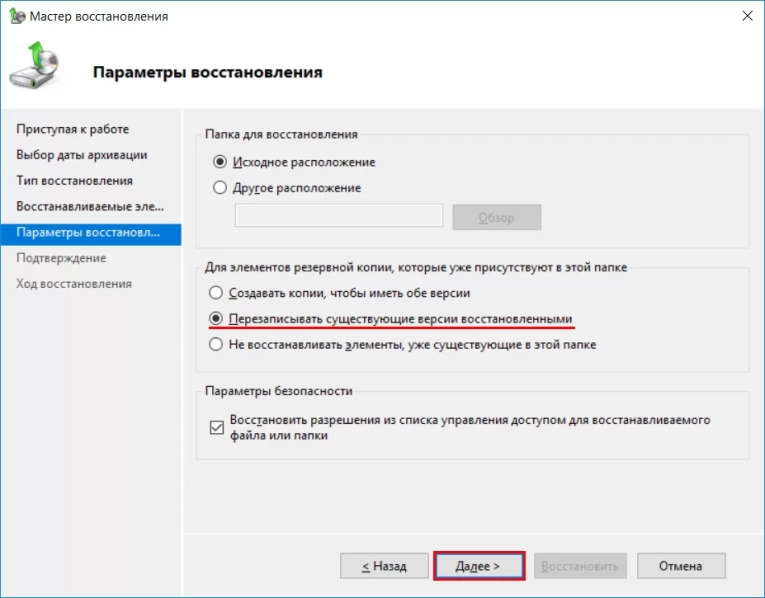 На следующем шаге проверяем каталоги, которые будут восстановлены. В случае, если все указано верно, кликаем “Восстановить”.