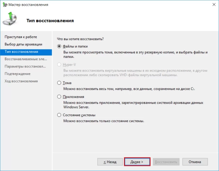 Выбираем все файлы и каталоги, располагающиеся на диске “C:”. Нажимаем кнопку “Далее”.