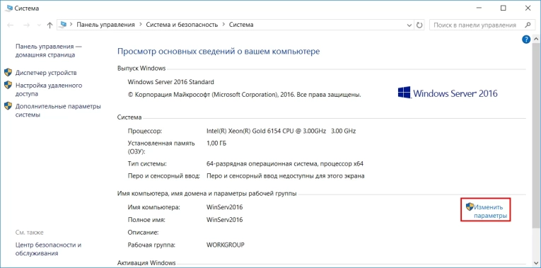 В появившемся окне указываем описание сервера и нажимаем кнопку “Изменить” для смены рабочей группы на домен.