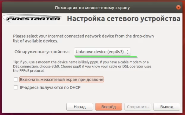 2. На втором шаге предлагается активировать подключение к интернету, используя выбранный интерфейс. Если в этом нет необходимости, переходим далее: