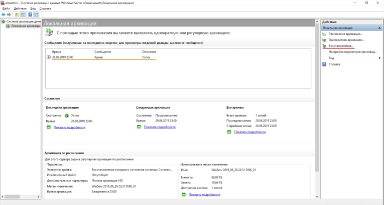 В окне мастера восстановления, выбираем место хранения архива с резервной копией. Выбираем “Этот сервер” и кликаем по кнопке “Далее”.