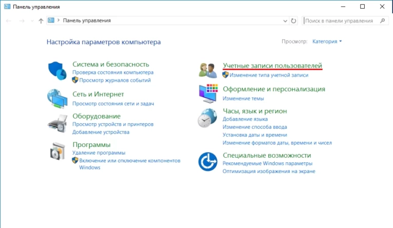 В обновленном окне еще раз кликаем по “Учетные записи пользователей”.