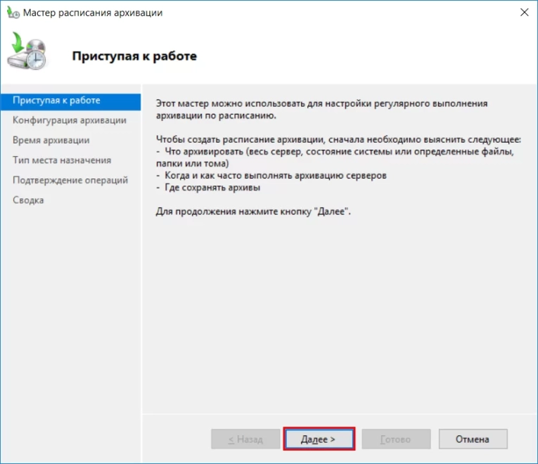 Следующим шагом следует выбрать  тип конфигурации - весь сервер или что-то конкретное. Создадим копию всего сервера. Кликаем “Далее”.