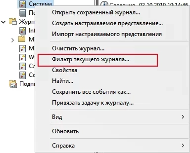 Правый клик по журналу – Фильтр текущего журнала… (Filter Current Log…), либо выбрать данную функцию в панели быстрых действий. Открывшееся окно позволяет настроить фильтр и отобразить только те события, которые необходимы в данный момент: