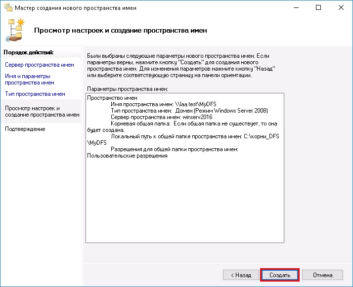 В случае успеха мастер покажет следующее окно: