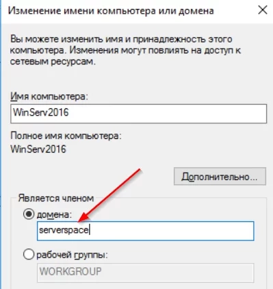 Скриншот №6. Имя домена.
