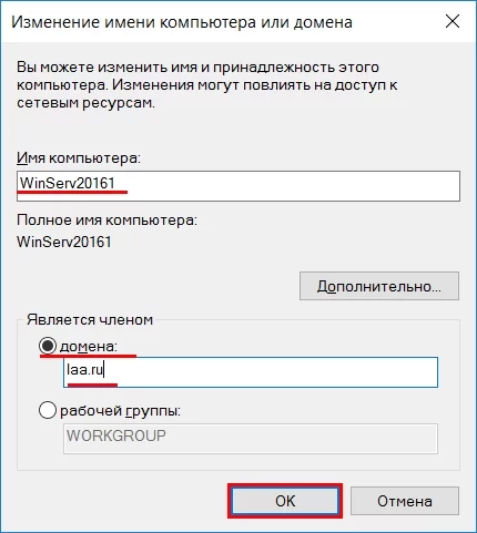Система попросит ввести пользовательские данные, для того, чтобы можно было подключиться к домену.