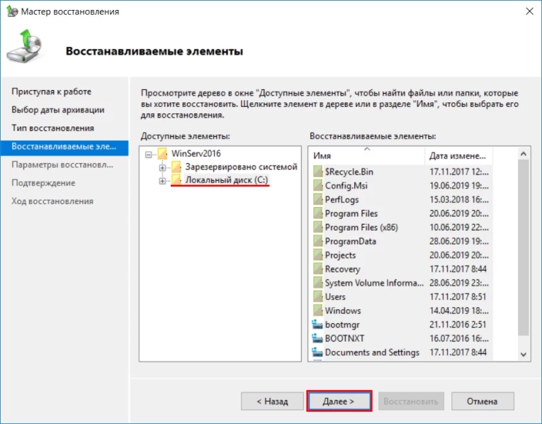 На следующем этапе необходимо определиться что делать с файлами, если таковые уже существуют. Выбор данного действия остается за системным администратором. Мы будем перезаписывать эти файлы. Кликаем “Далее”.