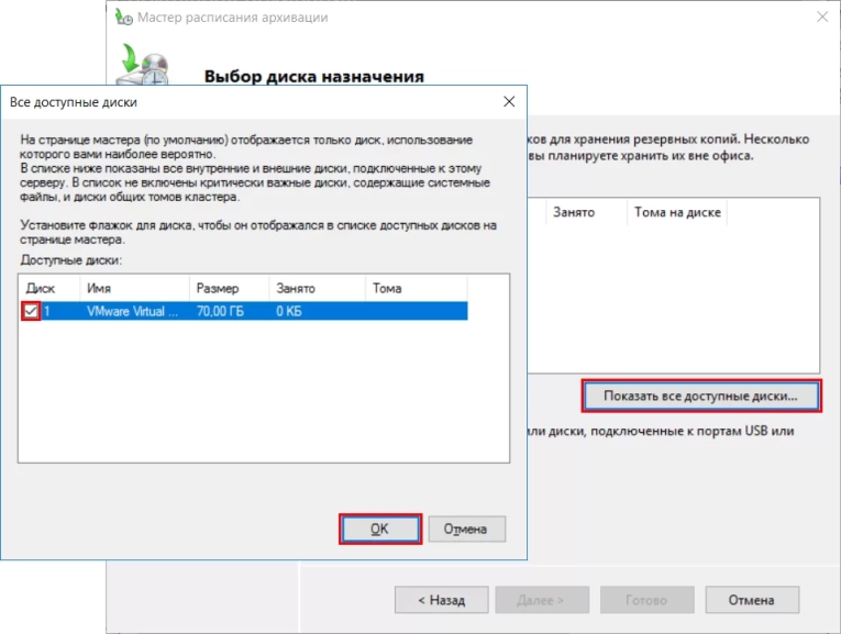 Выбранный диск добавится в общий список доступных дисков. Отмечаем его галкой и нажимаем кнопку “Далее”.