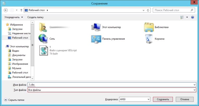 После сохранения файла, он уже готов к исполнению. Двойной клик левой кнопкой мыши вызовет экран, в которым следует выбрать “Сменить пароль”.