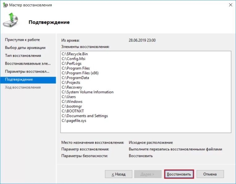 Дожидаемся окончания процесса восстановления. По окончании нажимаем кнопку “Закрыть”.  Важно! Процесс может занять некоторое время.