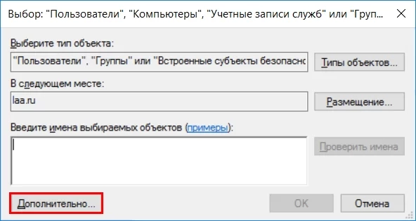 Окно изменится в размере. Кликаем по кнопке “Поиск”. Двойным кликом выбираем пользователя, которому необходим доступ к этому каталогу, например, buhgalter.