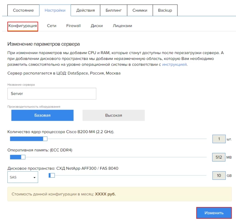 Во вкладке Сети вы можете управлять сетевыми подключениями вашего сервера. Вы можете уменьшать или увеличивать ширину каналов связи и добавлять дополнительный IPv4 и IPv6 адреса. При подключении сервера к новой сети на вашем сервере появится новый сетевой адаптер, который необходимо настроить на уровне операционной системы.