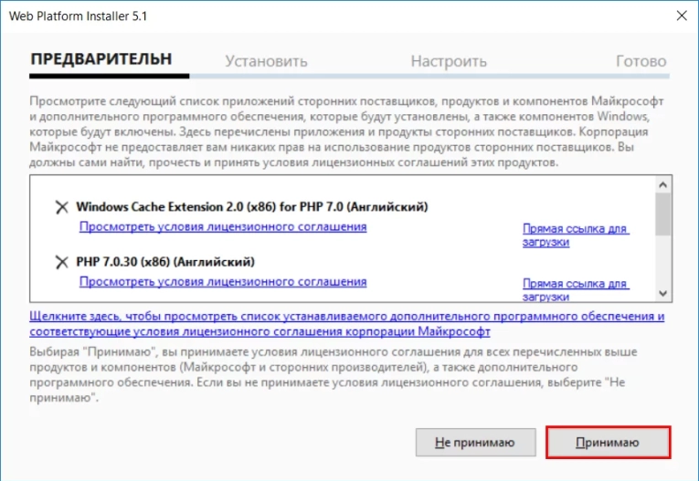 Дожидаемся окончания установки.