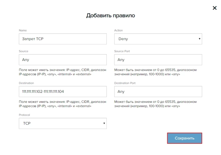 Чтобы созданное правило вступило в силу необходимо сохранить изменения с помощью кнопки Сохранить. Вы можете создать несколько правил и затем сохранить все разом: