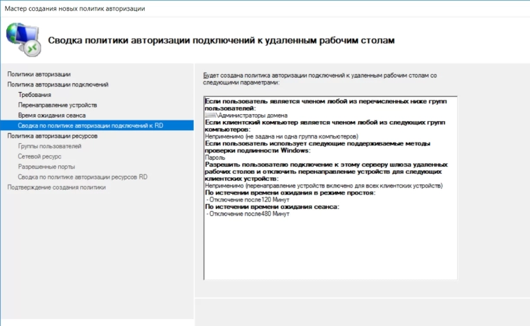 На следующем этапе настроим политику авторизации ресурсов. Указываем желаемое имя политики. Нажимаем “Далее”.