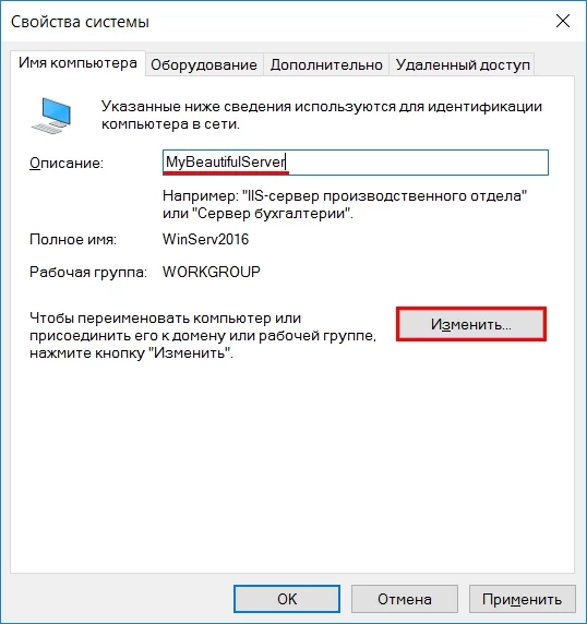 Кликаем по переключателю, что данный компьютер является членом домена и указываем имя домена. Также, следует ввести понятное имя компьютера. Для сохранения настроек кликаем по кнопке “OK”.