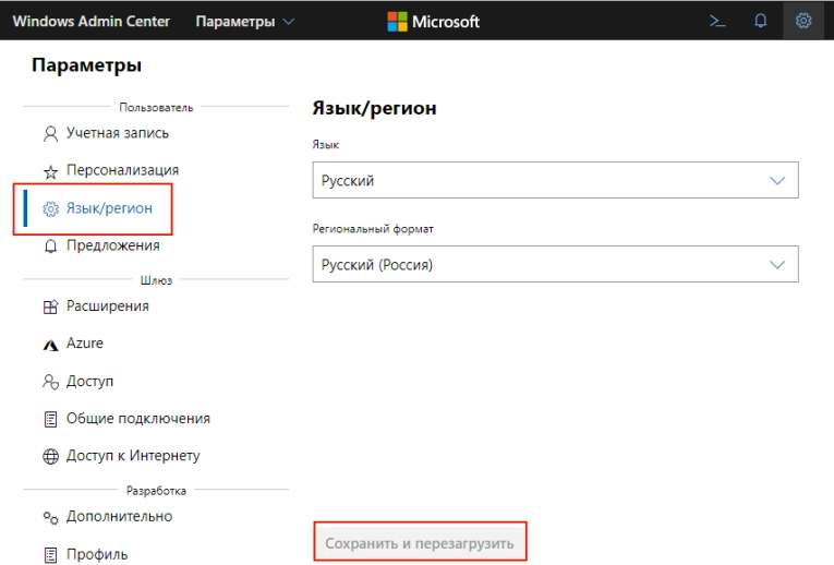 Для возврата на главную страницу нужно кликнуть левой кнопкой по надписи Windows Admin Center в левом верхнем углу. С главной страницы можно подключиться к имеющемуся серверу (клик по серверу в списке), либо добавить дополнительные серверы (клик по кнопке Добавить):