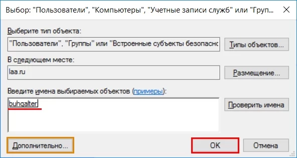 Установим права доступа для пользователя “buhgalter”. Если требуется полный доступ к директории, устанавливаем галку в соответствующем месте.
