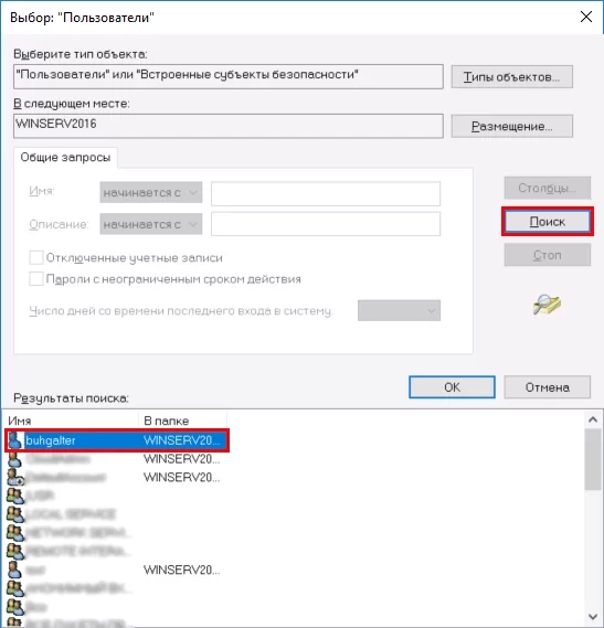 В окно выбора пользователя добавится строка с логином и на каком сервере находится пользователь. Если все правильно - кликаем по кнопке “OK”.