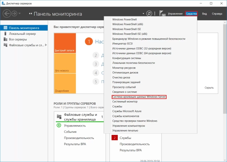 В открывшемся окне “wbadmin”, в левой части, выбираем “Локальная архивация“, в правой части станут доступны действия с локальной архивацией. Настроим резервное копирование по расписанию - выбираем “Расписание архивации...”.