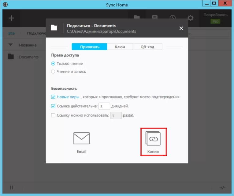 По окончании настроек, копируем ссылку.   На стороне клиента выполняем те же действия, но на этапе добавления каталога следует выбрать “Введите ключ или ссылку”.