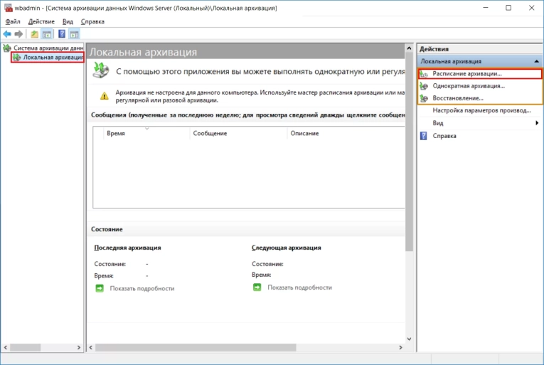 В открывшемся окне мастера расписания активации, на начальном этапе, кликаем по кнопке “Далее”.
